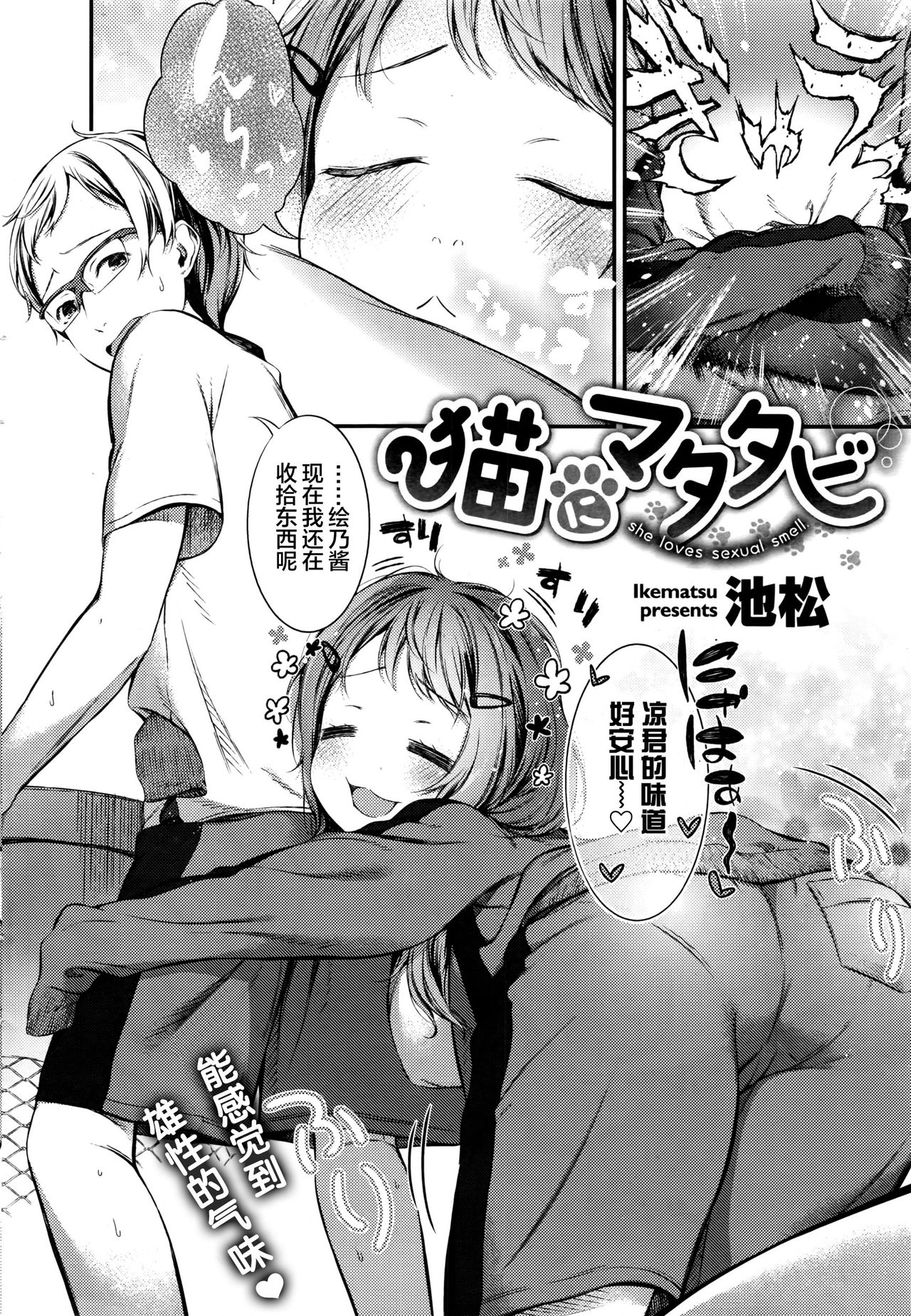 [Ikematsu] Kyou no Wanko (COMIC Shitsurakuten 2016-08) [Chinese] [绅士仓库汉化] page 3 full