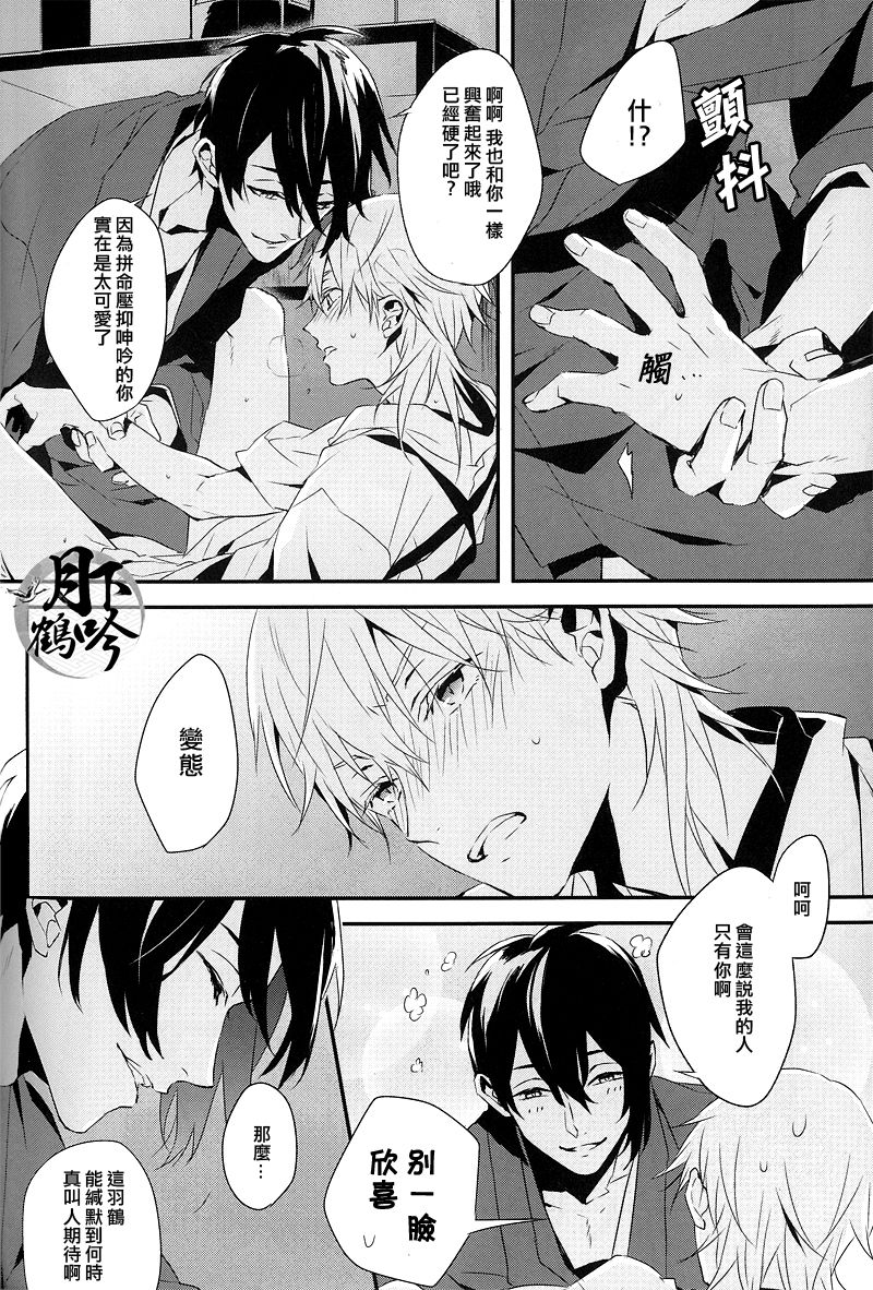 (Senka no Toki 4) [inumog (Fujino, Marumo)] Tsuki To Asobe | 與月嬉遊 (Touken Ranbu) [Chinese] [月下鶴吟漢化組] page 12 full