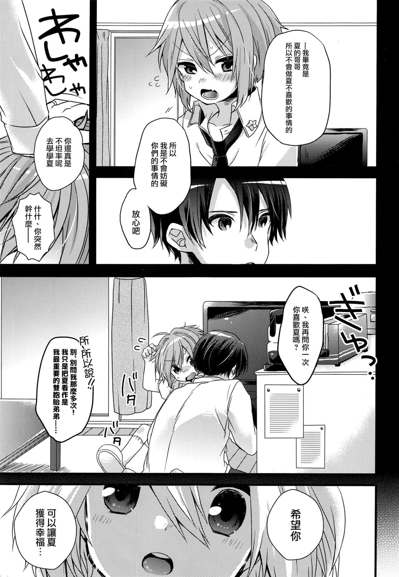 (C92) [spika07 (Yoshino Sora)] Boku-tachi no Kyuuseishu-sama [Chinese] [瑞树汉化组] page 12 full