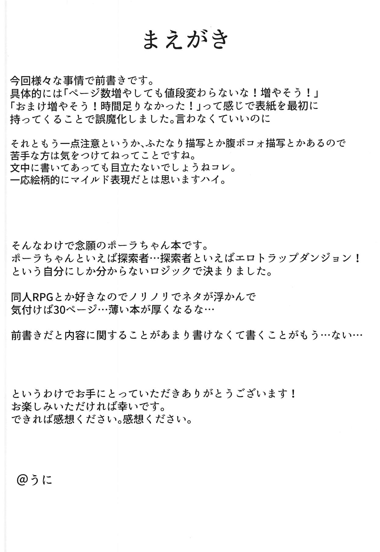 (C95) [Bunbukumodoki (@uni)] Paula-chan to Ero Trap Dungeon! (Sennen Sensou Aigis) page 3 full