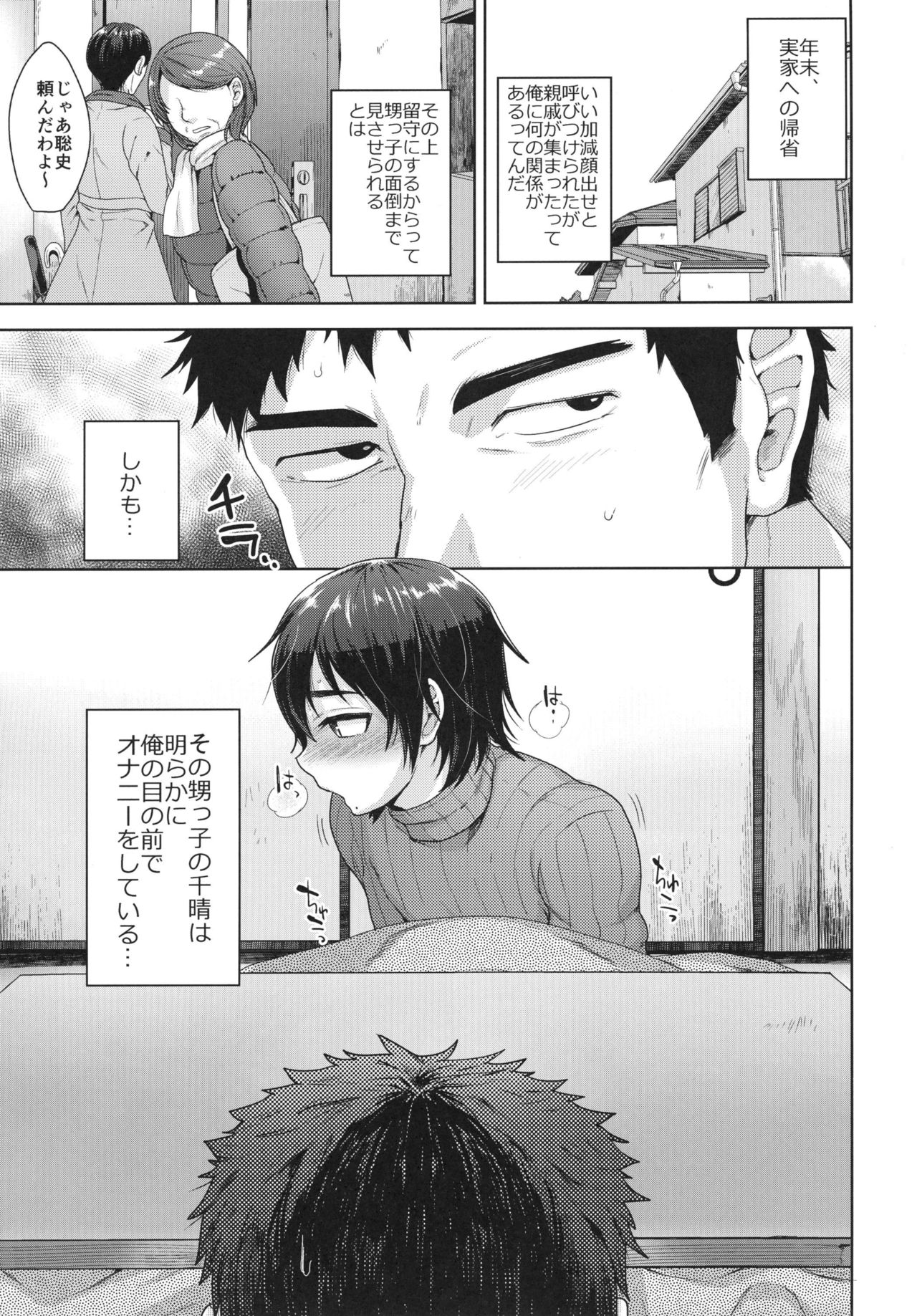 [Seki Sabato (Tsukuru)] Kotatsu no Nakami [Digital] page 5 full