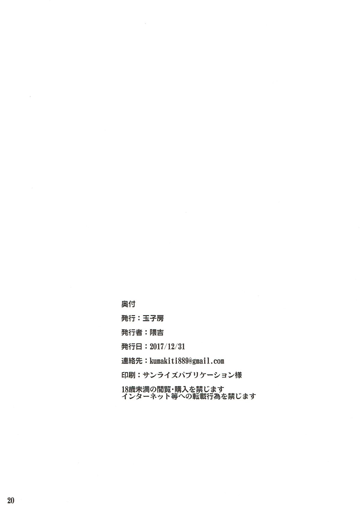 (C93) [Tamagobou (Kumakiti)] Chichiue to Issho (Fate/Grand Order) [Chinese] [黎欧×新桥月白日语社] page 19 full