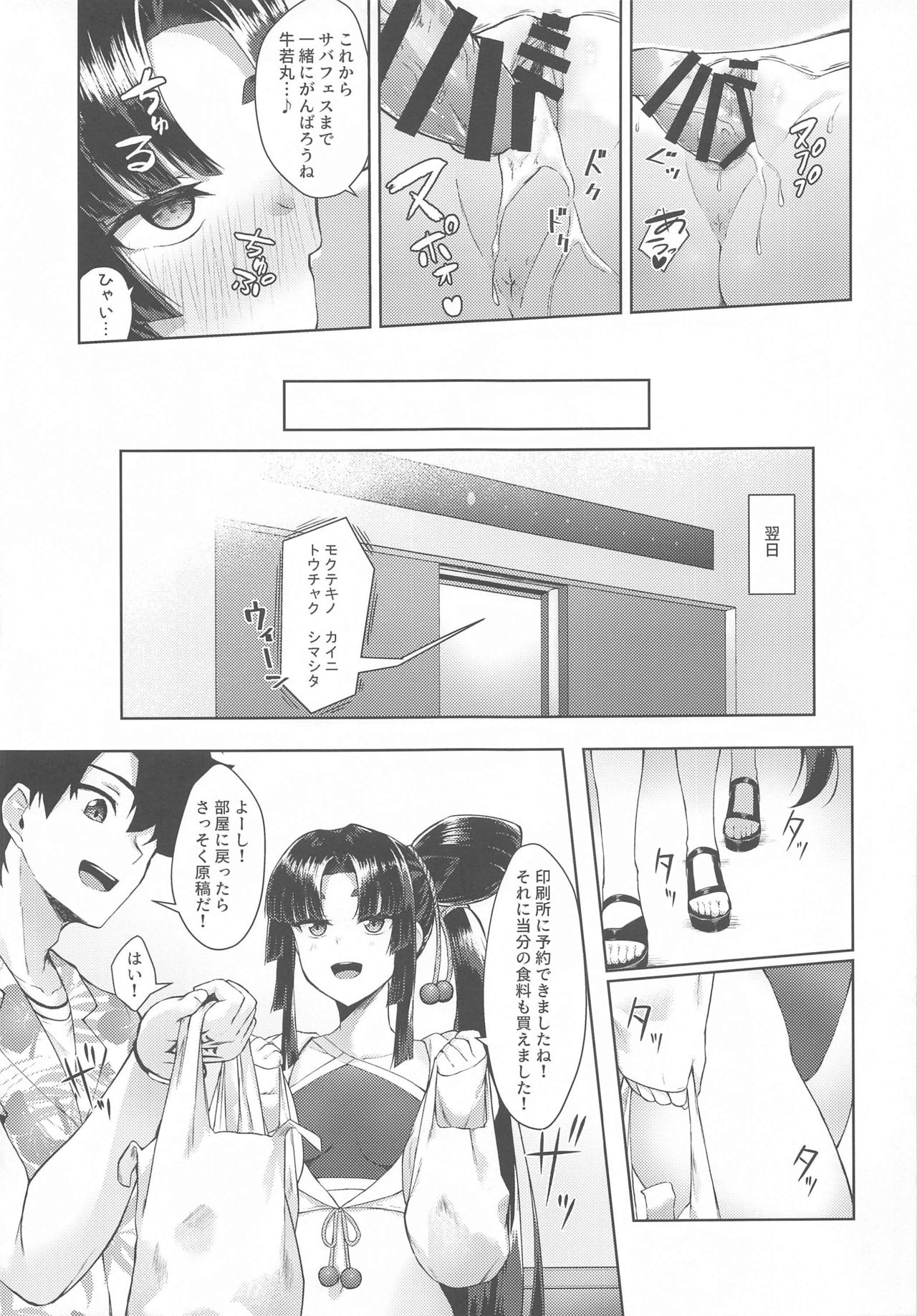 [Ayashii Bochi (PINTA)] Ushiwakamaru to Genkou Seikatsu (Fate/Grand Order) page 14 full