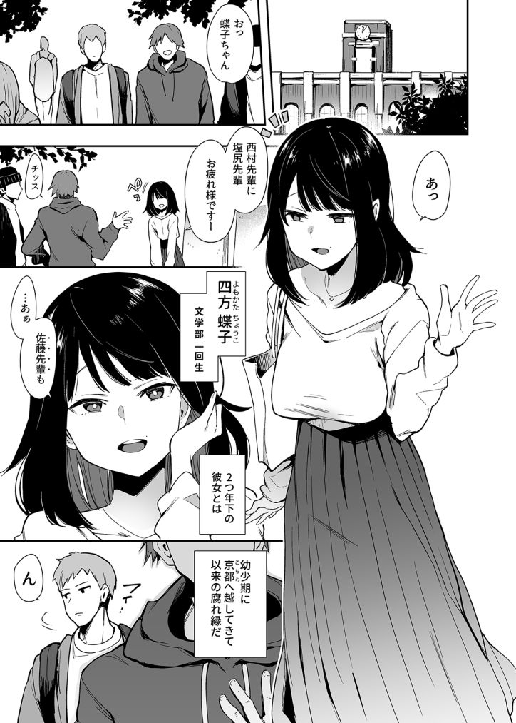 [Indo Curry] Chouko -Seirinri no Kowareta Osananajimi ga Mishiranu Otoko ni Dakareru Haishin o Mite- (1) page 5 full