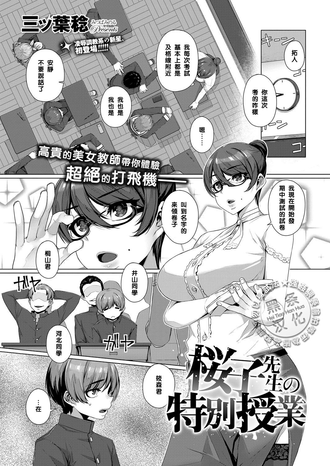 [Mitsuba Minoru] Sakurako Sensei no Tokubetsu Jugyou (COMIC ExE 07) [Chinese] [黑条汉化] [Digital] page 1 full