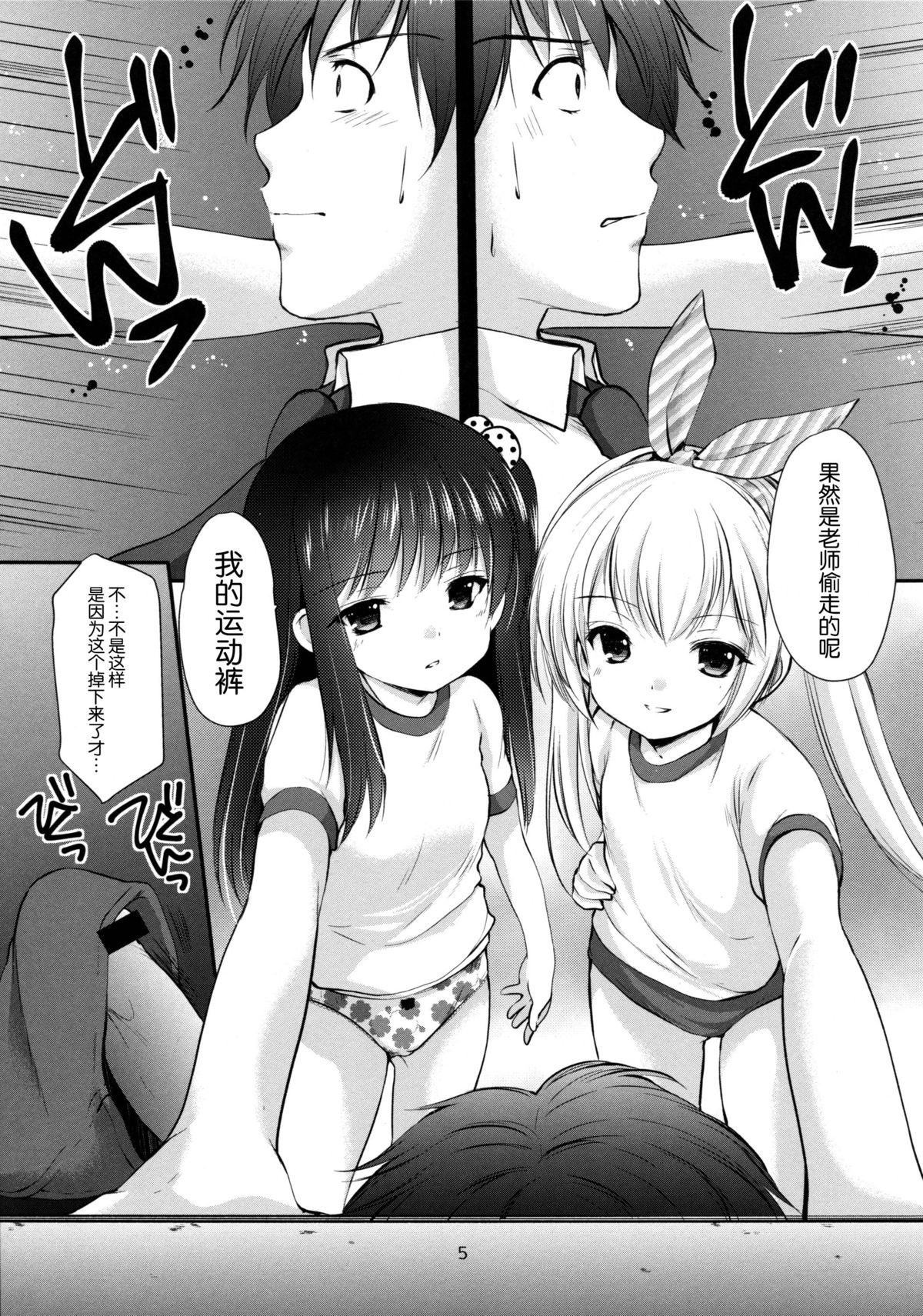 (C87) [Imomuya Honpo - Singleton (Azuma Yuki)] Yousei no Yuuwaku 3 -Himitsu no Oshioki Time- [Chinese] [脸肿汉化组] page 5 full