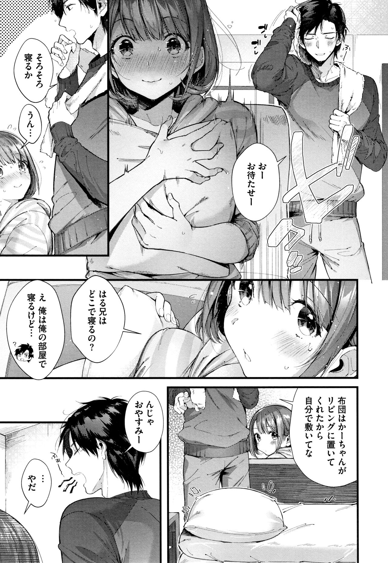 [Suihei Sen] Kiss Hug page 12 full