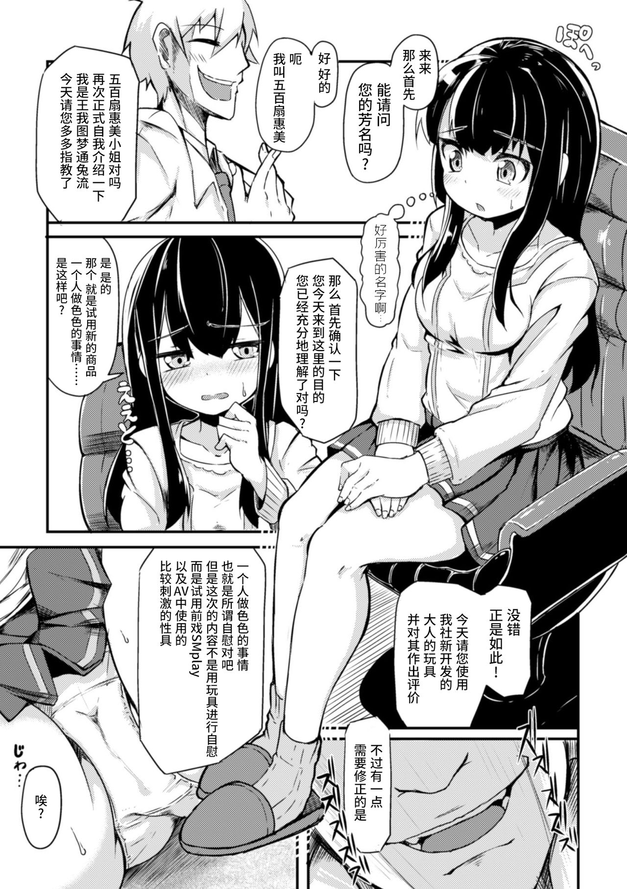 [Okunoha] Kitto Sorewa Tenshoku! (2D Comic Magazine Kiguzeme Kairaku de Zecchou Jigoku! Vol. 1) [Chinese] [风油精汉化组] [Digital] page 4 full