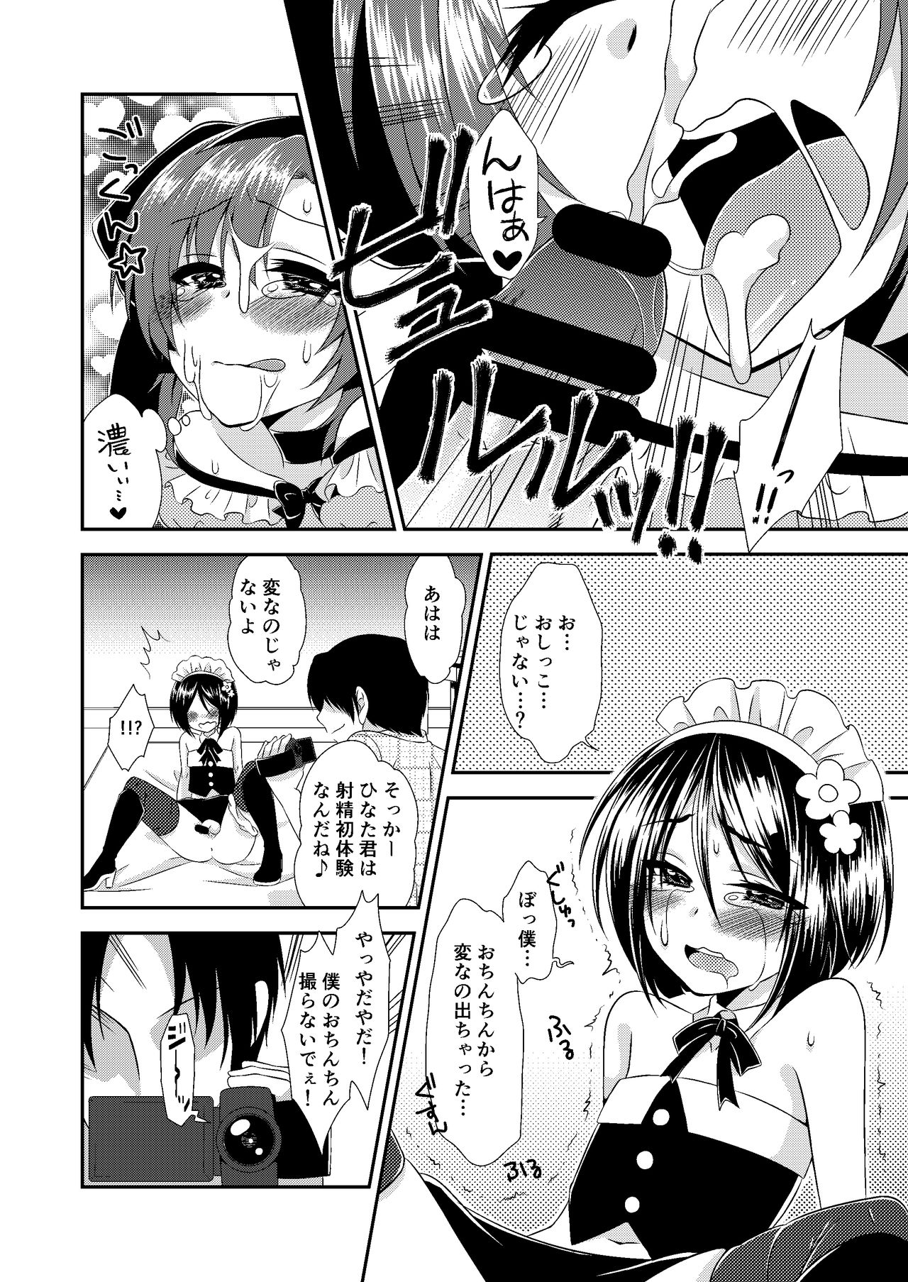 [Meisou Junkie (Neko Maru Rentarou)] Otokonoko Sprayer Soushuuhen [Digital] page 37 full