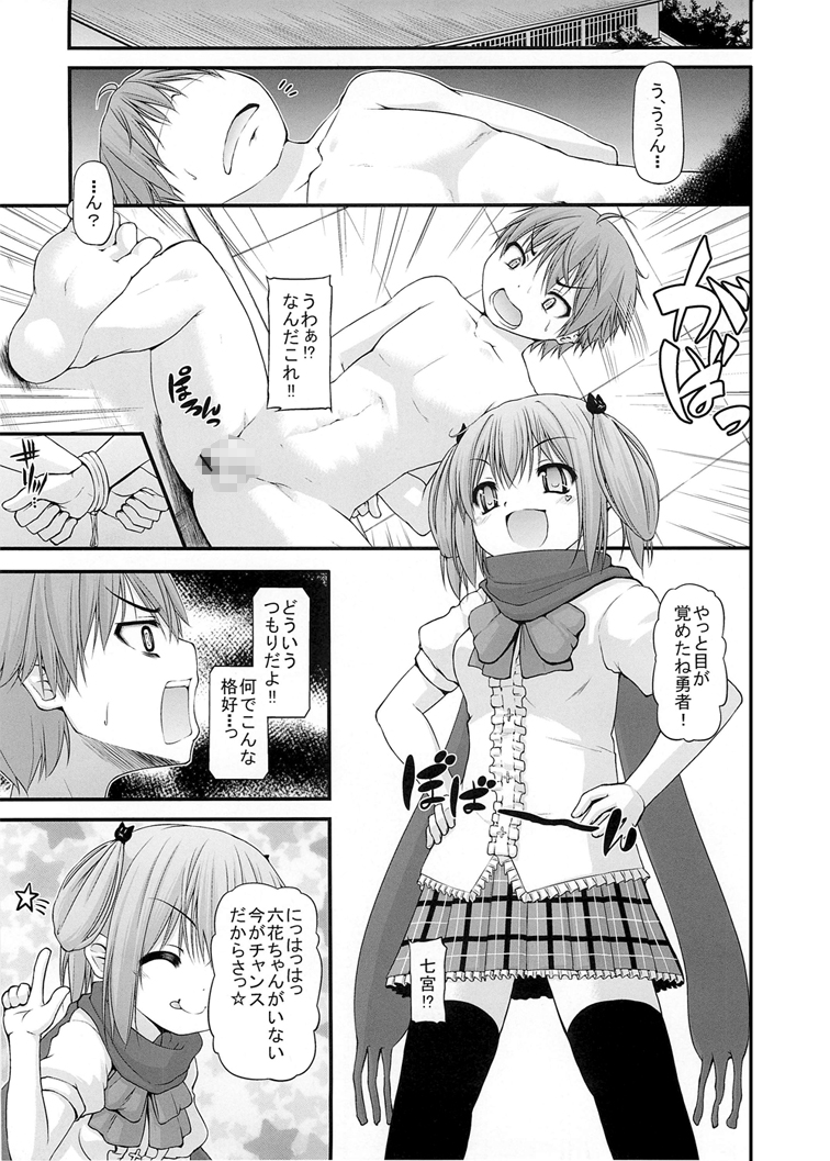 [Mannen Sakadachi] Maou-sama Imouto Demo H Shitai! (Chuunibyou Demo Koi ga Shitai) [Digital] page 17 full