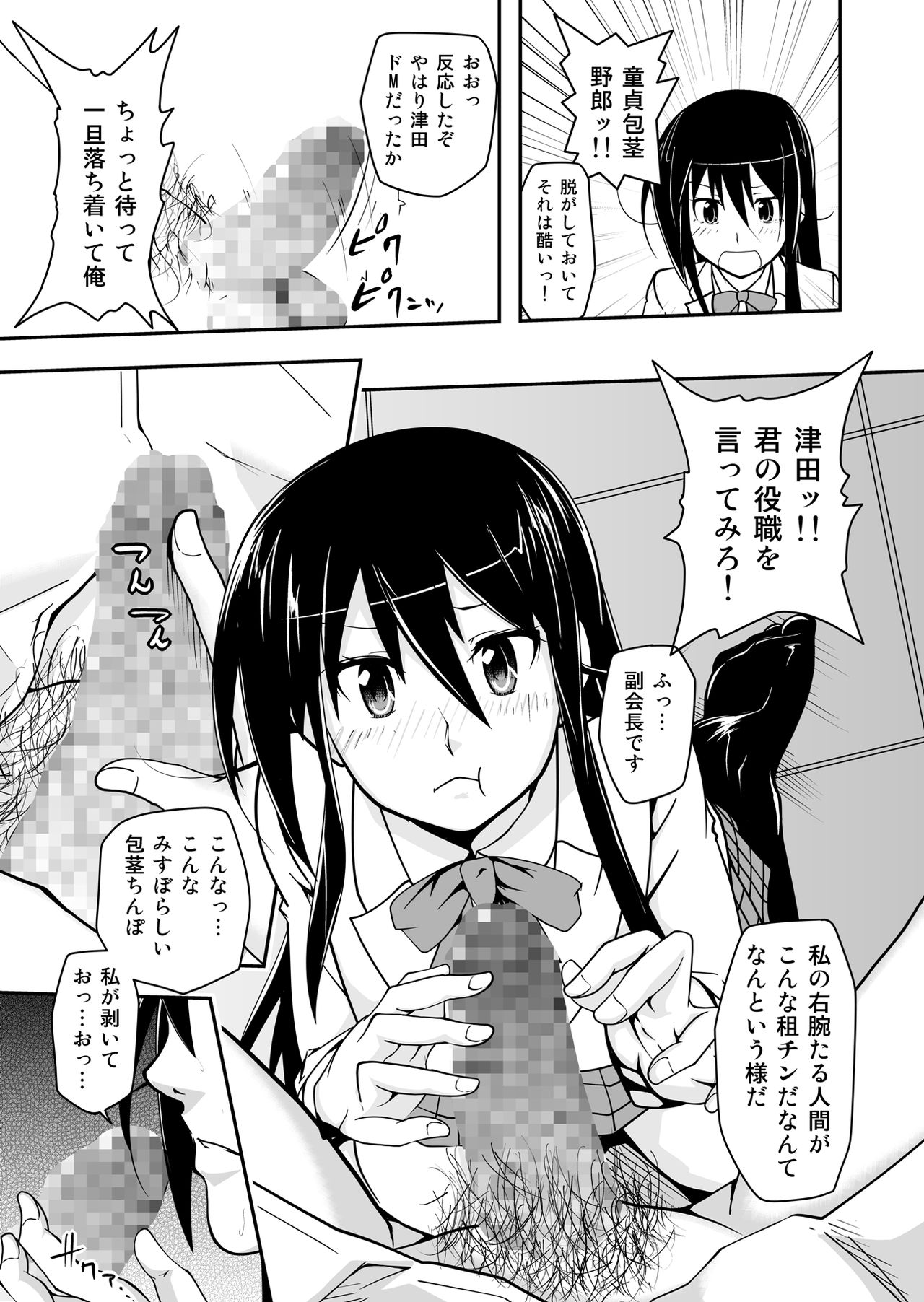 [Da_pomb no Tokoro (Kenmomen)] ＊＊＊＊＊＊＊＊＊! 1 (Seitokai Yakuindomo) [Digital] page 9 full