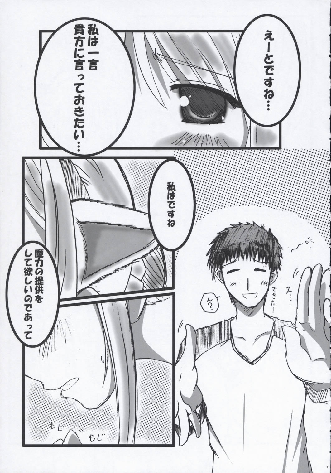 (SC24) [TAROTS (Sawano Akira)] THE MOON (Fate/stay night) page 4 full