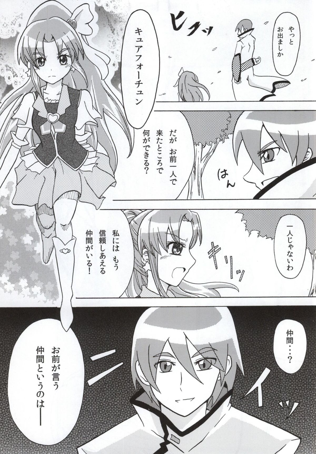 (C86) [Shicchakamecchaka (Mon.)] Precure Hunt (HappinessCharge Precure!) page 4 full