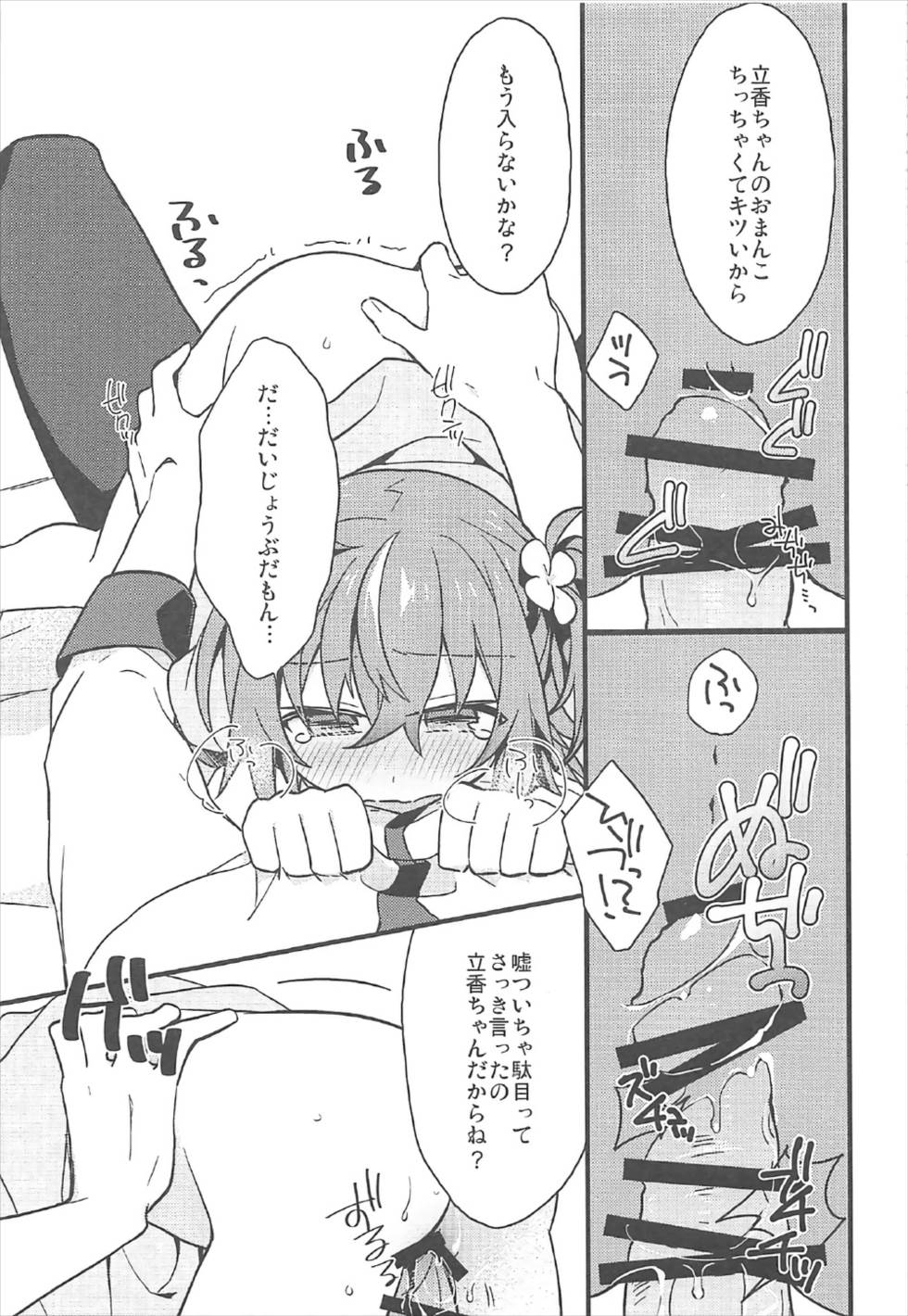 (CCTokyo140) [Un-moto Shoko (Un-moto)] Kateikyoushi no Onii-san ga Oshiego ni Te o Dasu Hazu ga nai!! (Fate/Grand Order) page 18 full