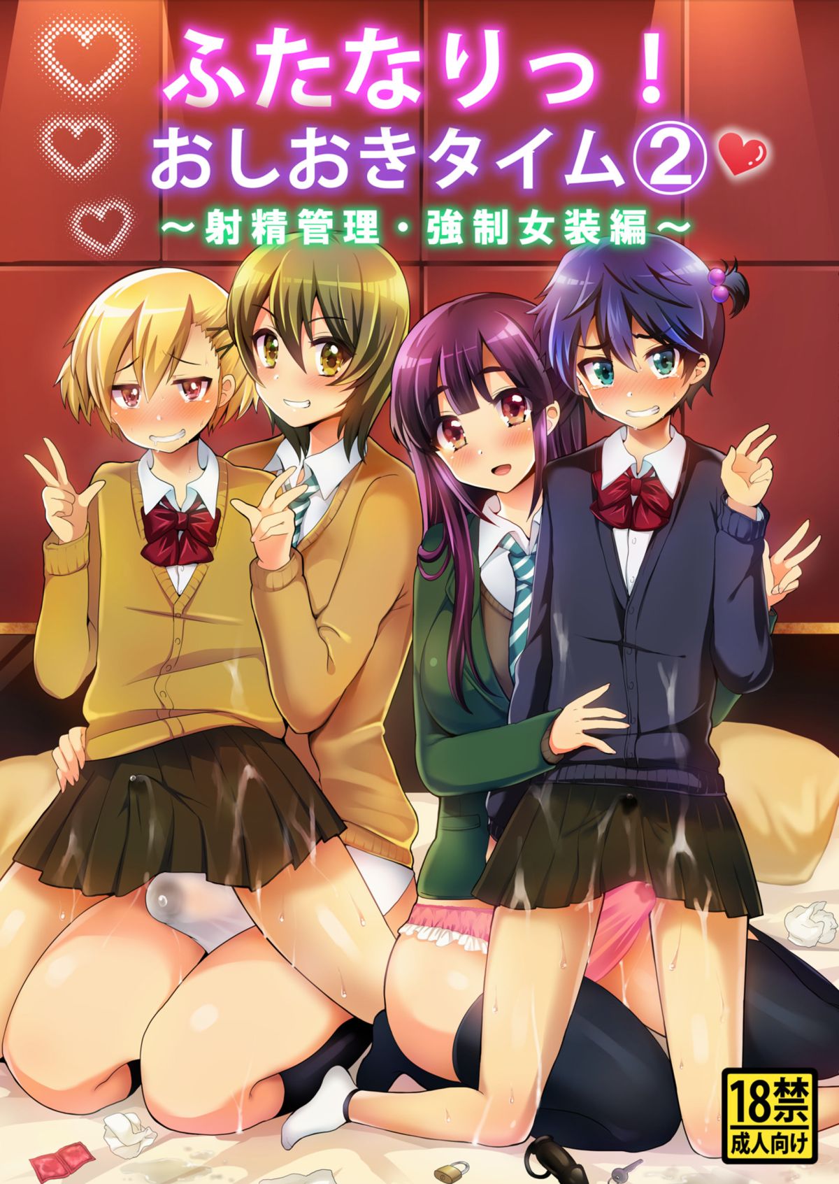 [Oshiruko Kan (Piririnegi)] Futanari! Oshioki Time 2 ~Shasei Kanri Kyousei Josou Hen~ [Digital] page 1 full