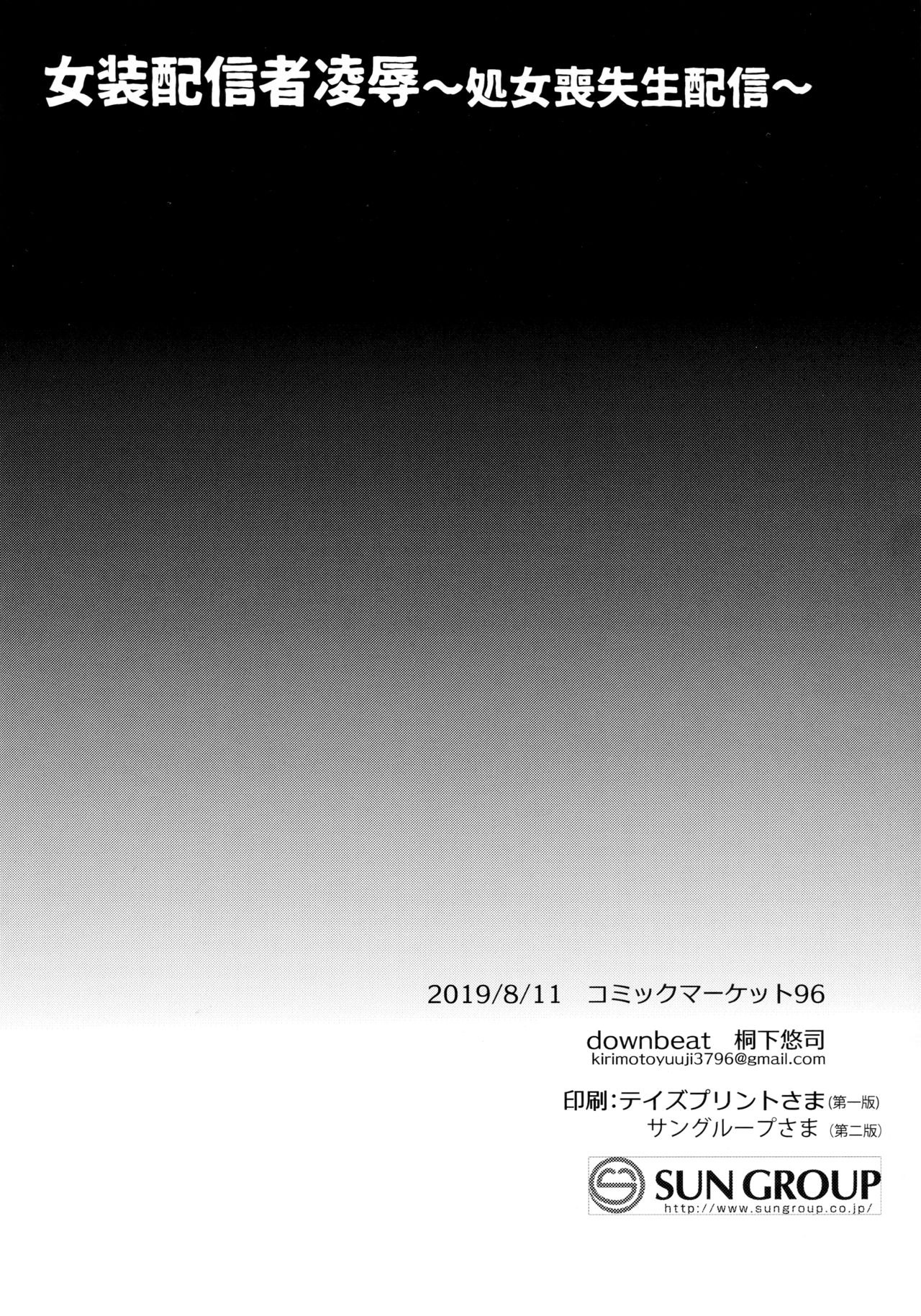 (C96) [downbeat (Kirimoto Yuuji)] Josou Haishinsha Ryoujoku ~Shojo Soushitsu Nama Haishin~ [Chinese] [theoldestcat汉化] page 27 full