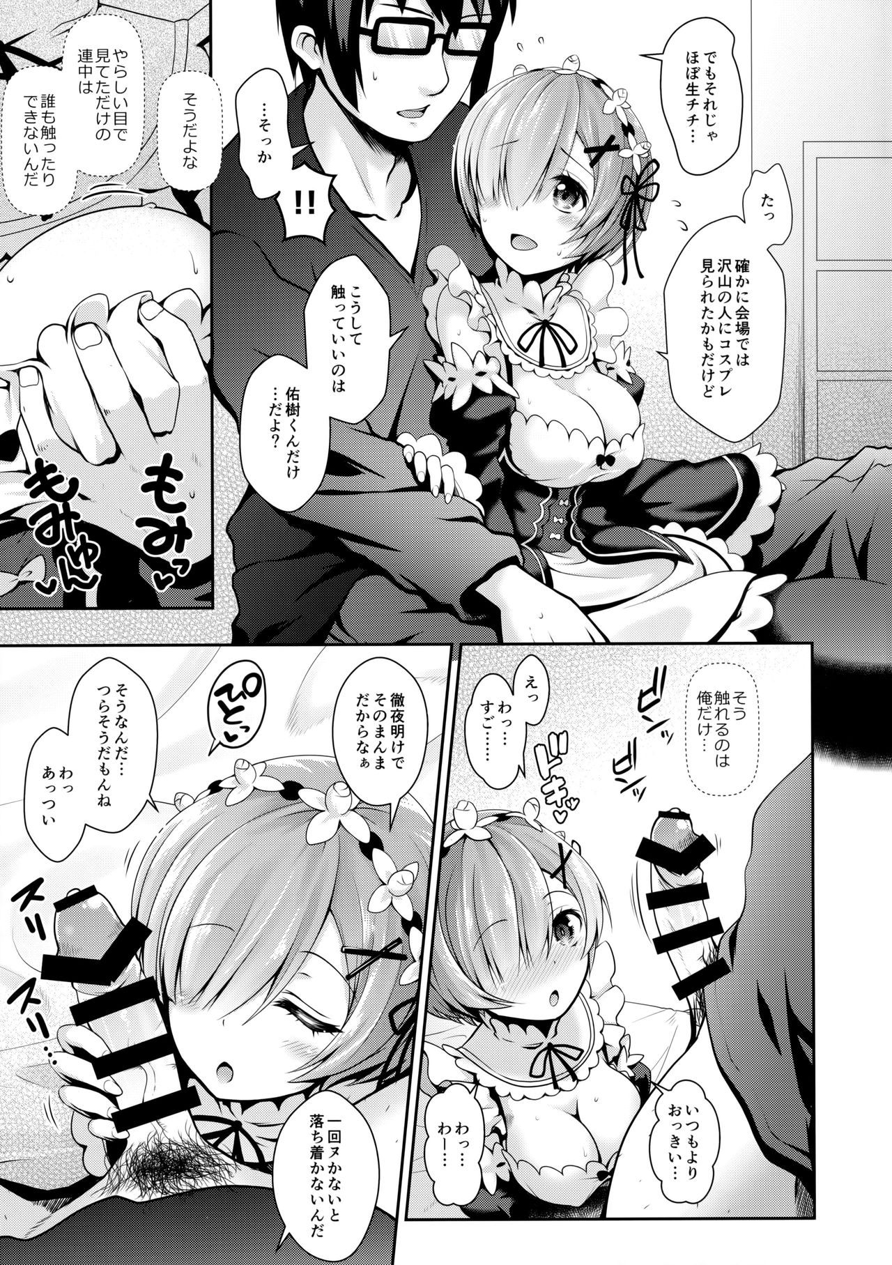 (C91) [SSB (Maririn)] Zero kara Hajimeru Cosplay Seikatsu (Re:Zero kara Hajimeru Isekai Seikatsu) page 10 full