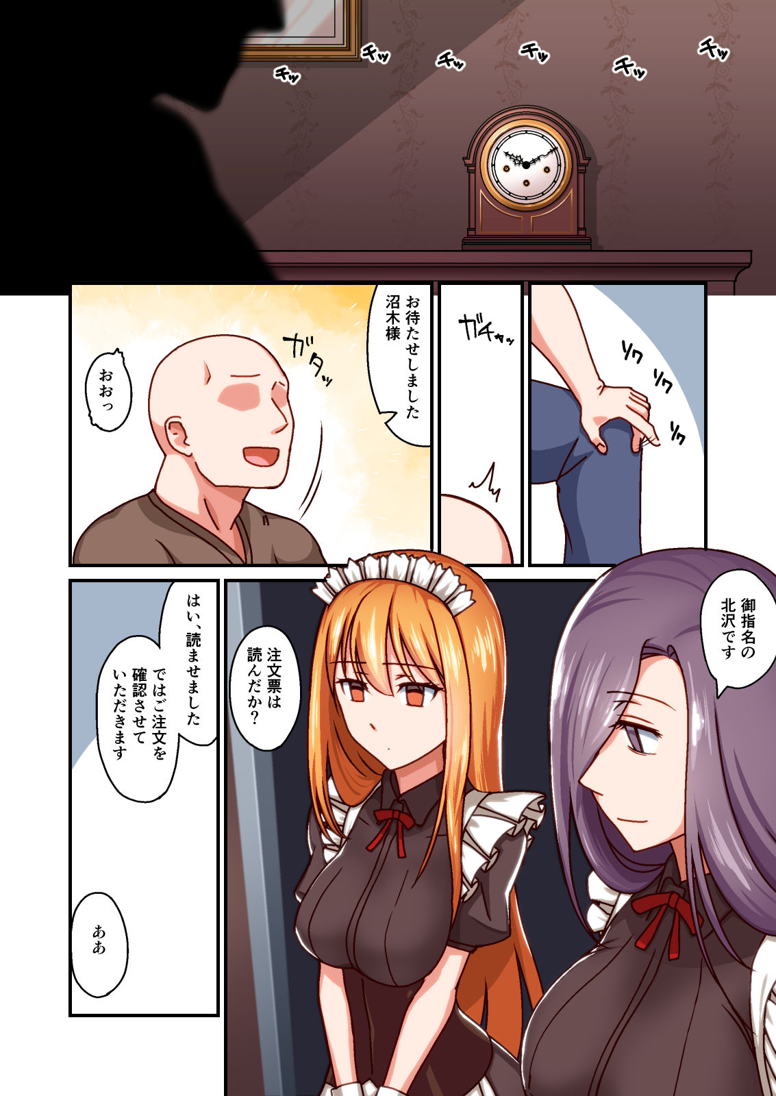 [Kinengusa] Honkaku Maid Kissa Saimin VIP Room page 8 full