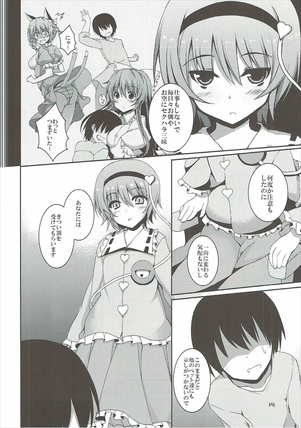 (Reitaisai 10) [Moon Wort (Sougetsu Nonono)] S.K.P (Touhou Project) page 5 full