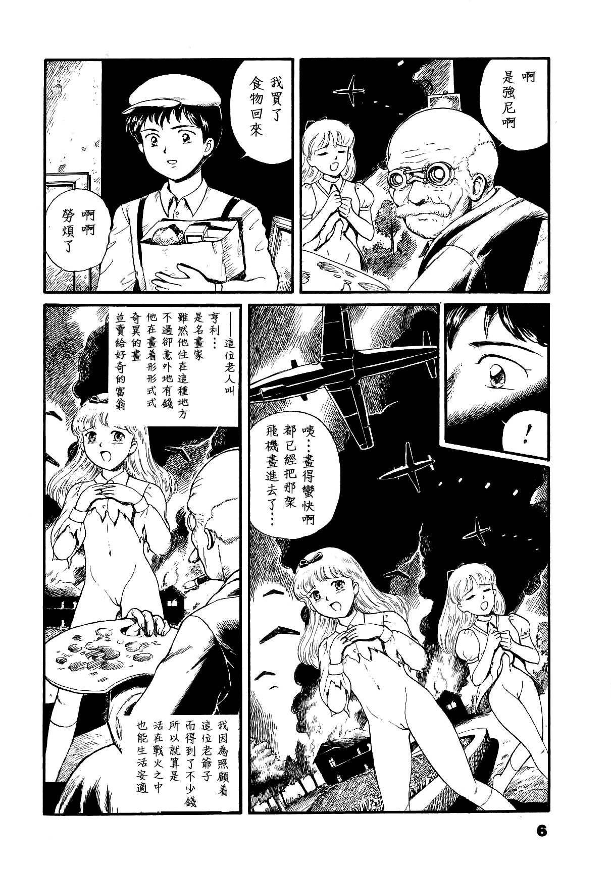 (C46) [The Garden (Itou Masaya)] Watashi wa Mezameteiru Toki, Yume o Miru - I Dream but Am Awake | 我醒仍夢 [Chinese] [虎斑木菟漢化] page 5 full