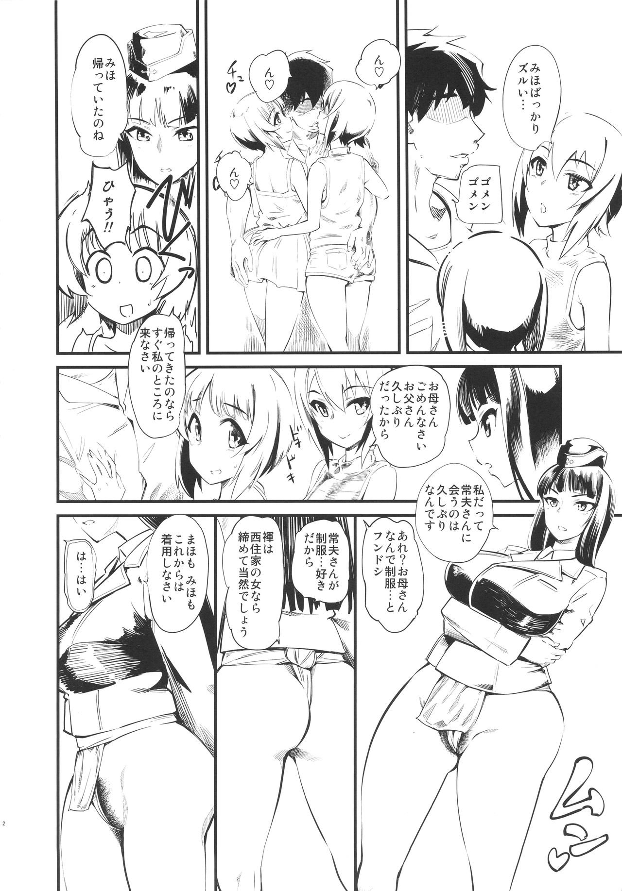 (C90) [Hi-Per Pinch (clover)] Nishizumi-san-chi wa Nakayoshi 4P (Girls und Panzer) page 3 full