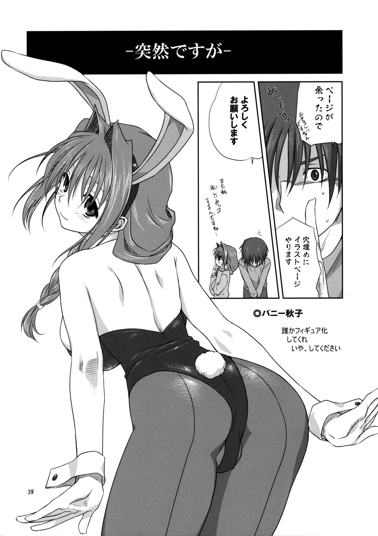 (C74) [Mitarashi Club (Mitarashi Kousei)] Akiko-san to Issho 3 (Kanon) [Decensored] page 38 full