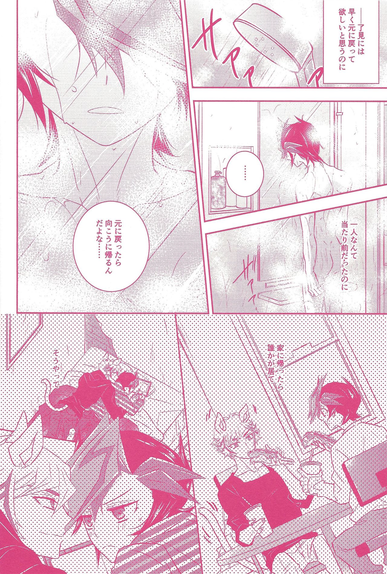 (Mirai o Terasu Three Bullet 2) [Mocchi (Omochi)] Kogami Ryoken mo neko ni naru. page 13 full