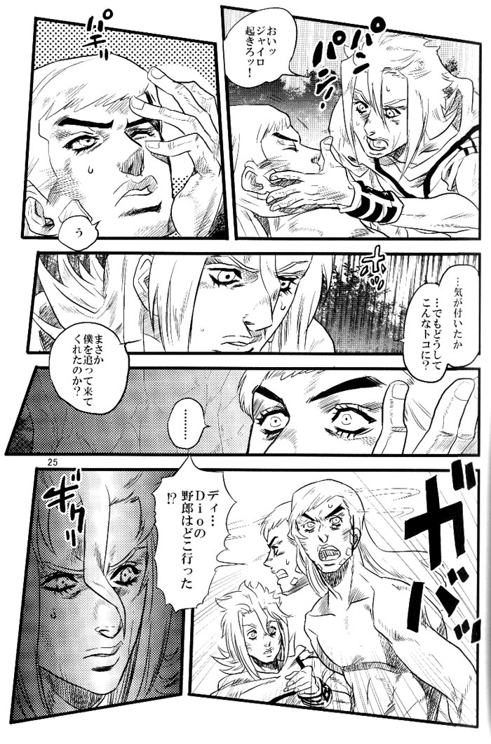 (SUPER16) [Silver-Kingdom (11COLORS)] Yokubou no Tani Zetsubou no Ame ~Kouhen~ (Jojo's Bizarre Adventure) page 24 full