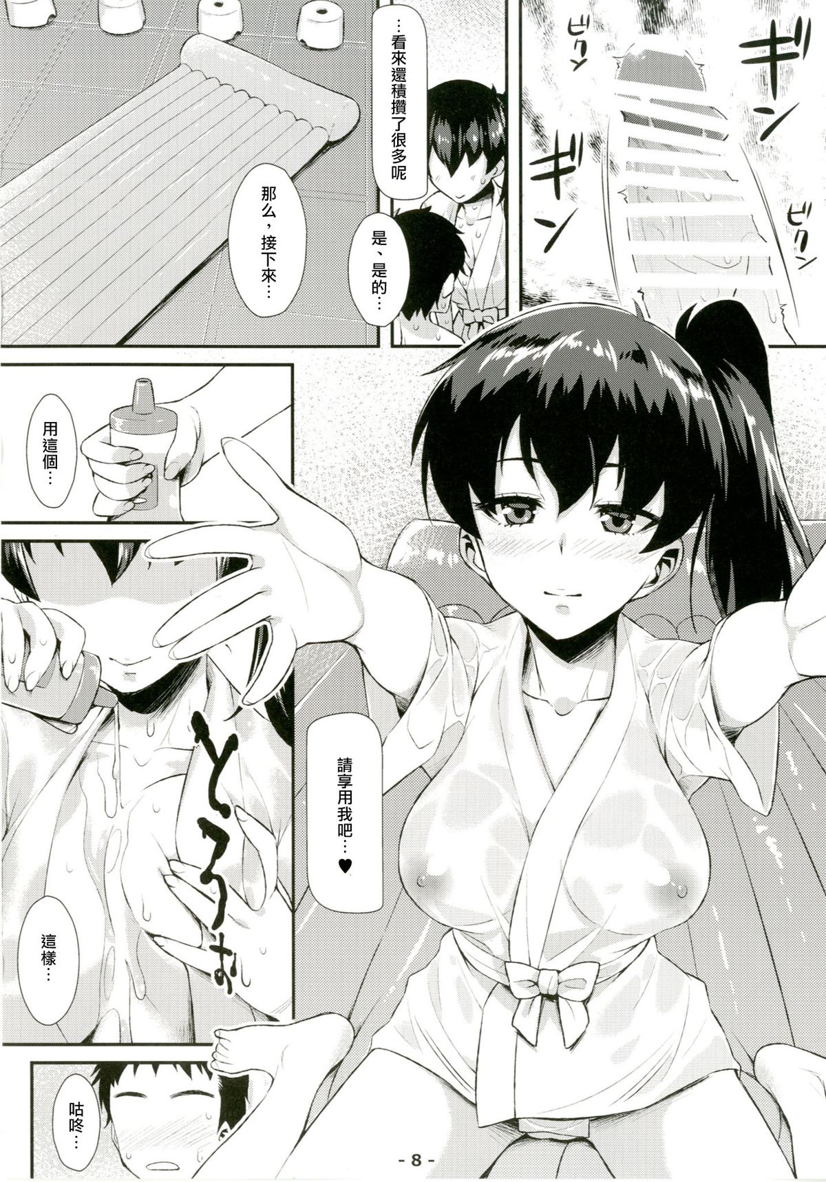 [angelphobia (Tomomimi Shimon)] Kaga Soap (Kantai Collection -Kancolle-) [Chinese] [CE家族社] [Digital] page 8 full