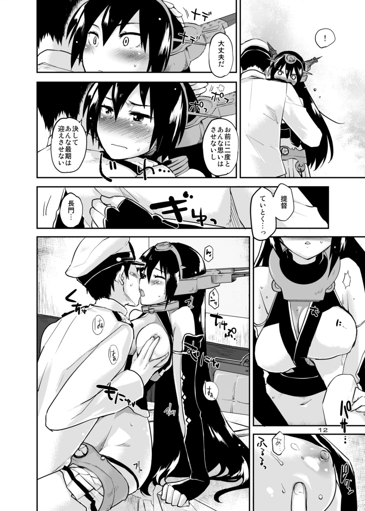 [Peθ (Mozu)] Crossroad no Kioku (Kantai Collection -KanColle-) [Digital] page 11 full