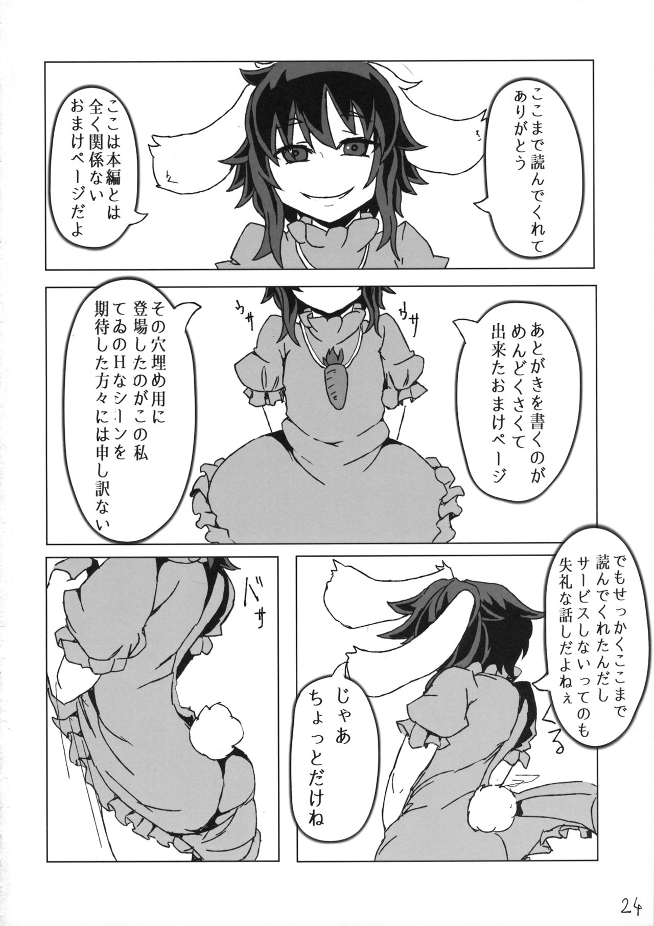 (Reitaisai 13) [Out-Of-Date (Korotasuke)] Eiyabiyori Hisui Usagi no Nan (Touhou Project) page 23 full