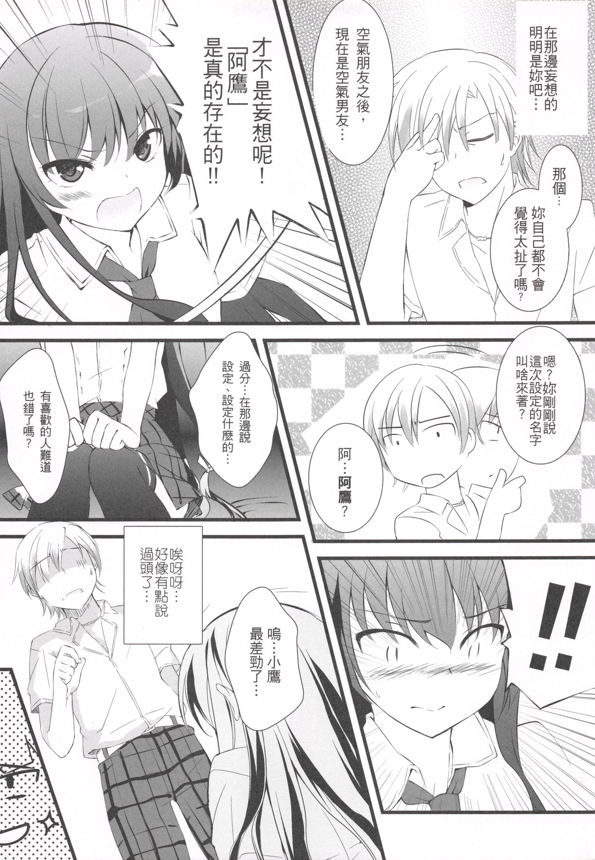 (C81) [REI's ROOM (REI)] Boku no Yozora ga Konna ni Kawaii Wake ga Nai | 我的夜空那有這麼可愛 (Boku wa Tomodachi ga Sukunai) [Chinese] page 7 full