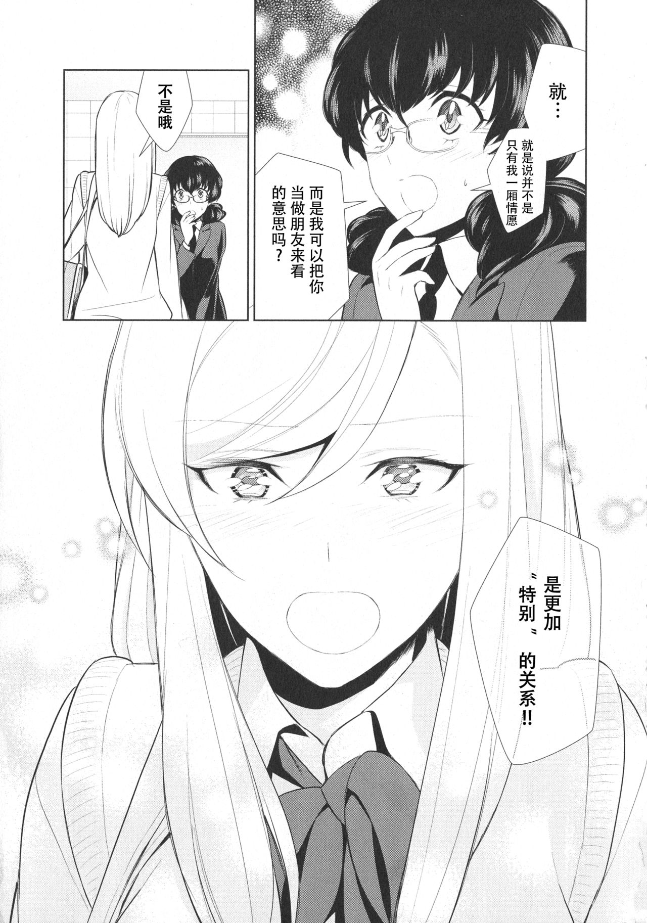 [Comaku] Watashi no Shumi tte Hen desu ka? | Is My Hobby Weird? Ch. 6 (L -Ladies & Girls Love- 09) [chinese][钢华团汉化组] page 15 full