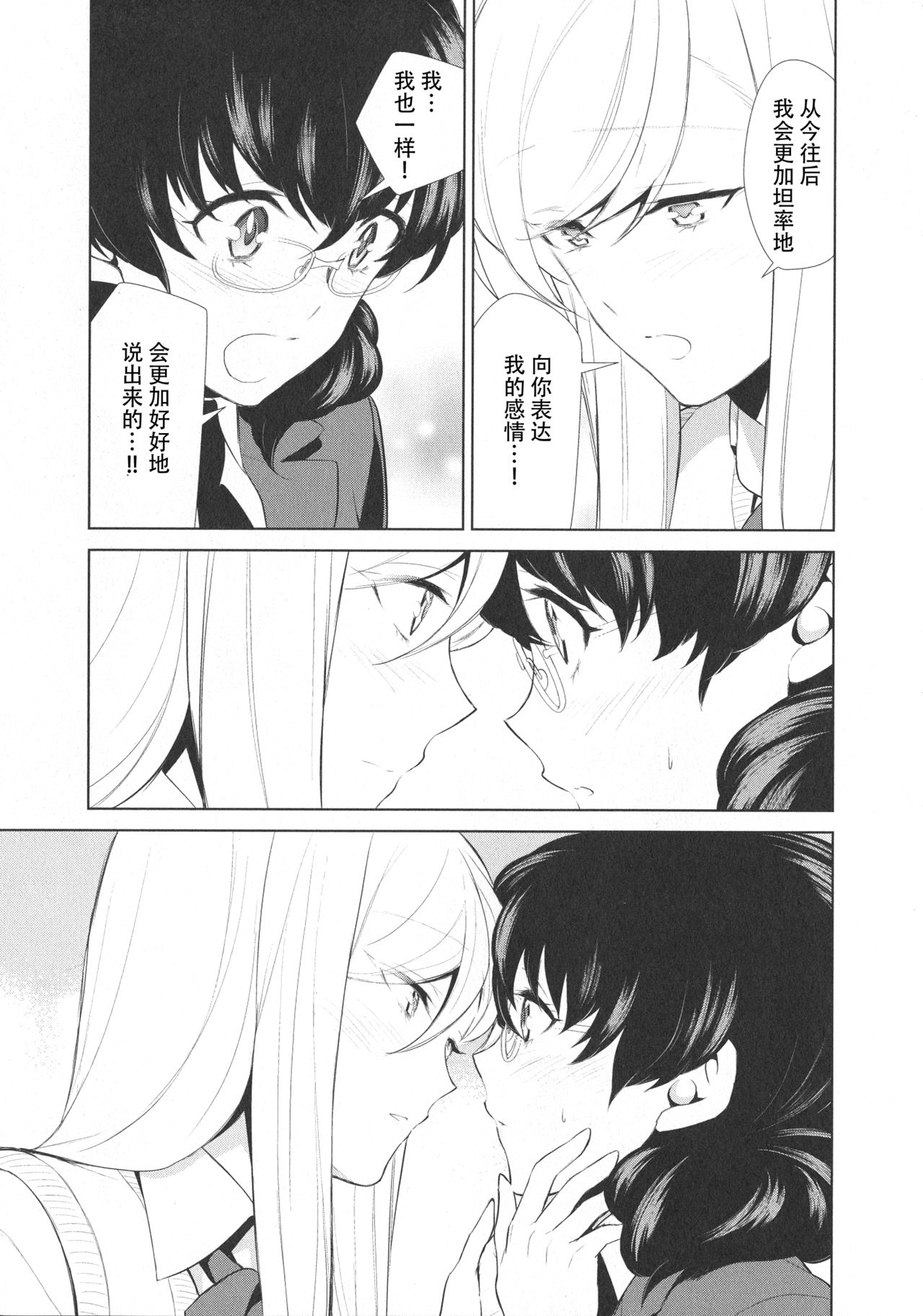 [Comaku] Watashi no Shumi tte Hen desu ka? | Is My Hobby Weird? Ch. 6 (L -Ladies & Girls Love- 09) [chinese][钢华团汉化组] page 17 full