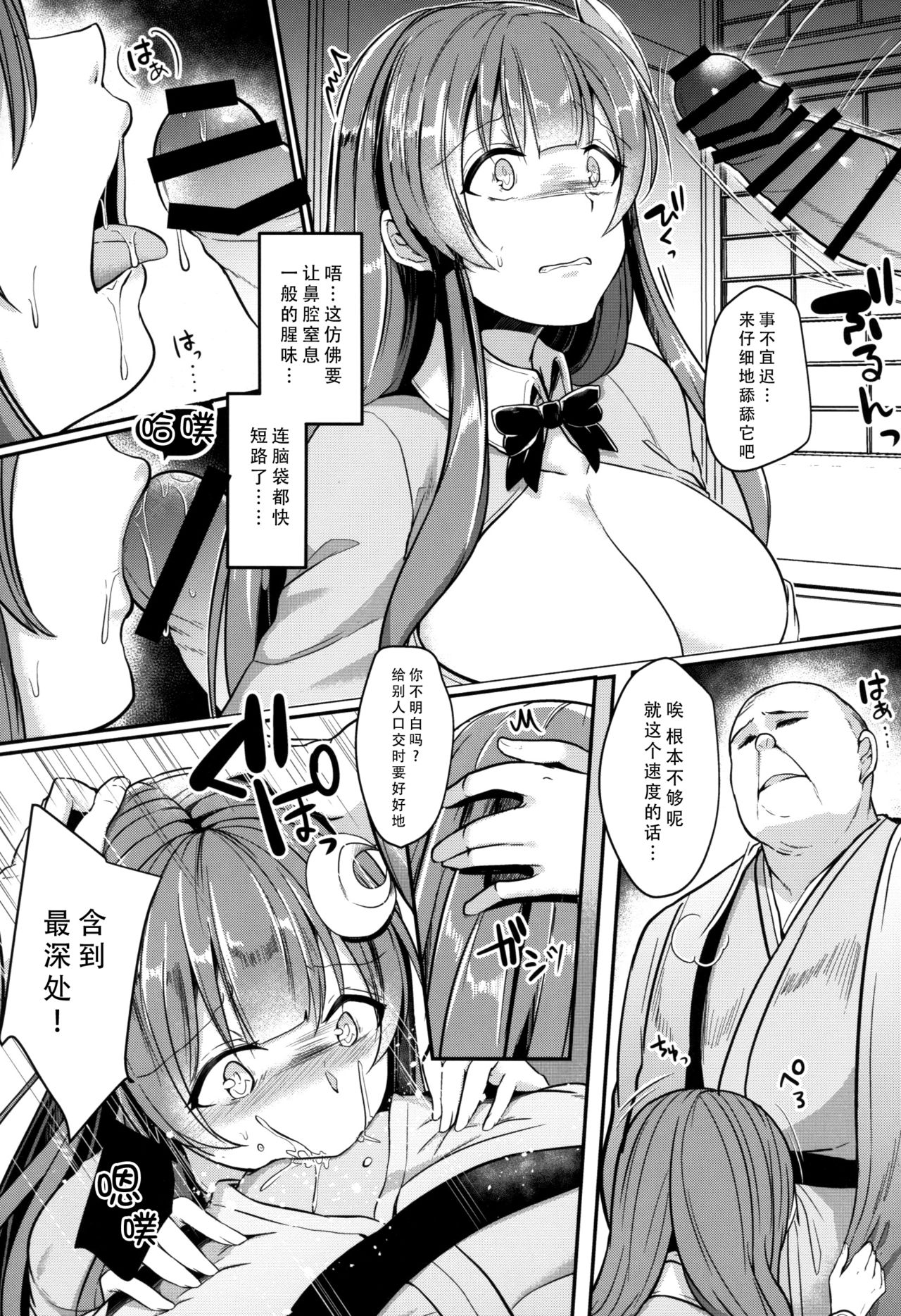 (Reitaisai 15) [Kuusou Monochrome (Abi)] Migawari no Patchouli (Touhou Project) [Chinese] [脸肿汉化组] page 8 full