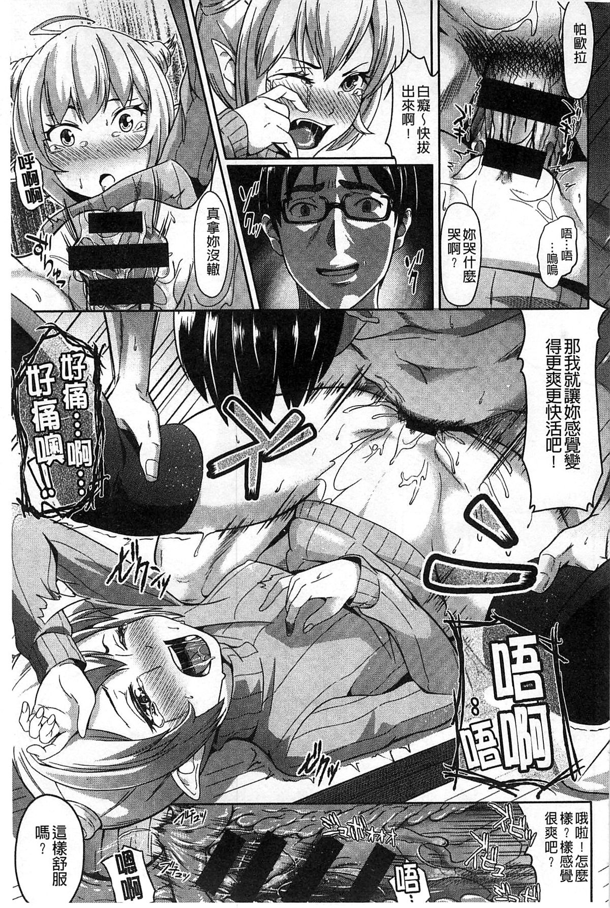 [Tsutsumi] Junjou Midara | 純情的淫亂 [Chinese] page 58 full