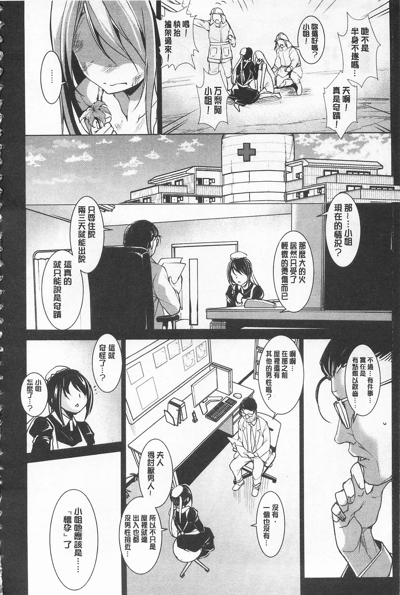 [Amano Kazumi] Seida Inyou -Seijo no Katachi Shita Intou- | 聖墮陰陽 -聖女的容貌與淫蕩- [Chinese] page 10 full