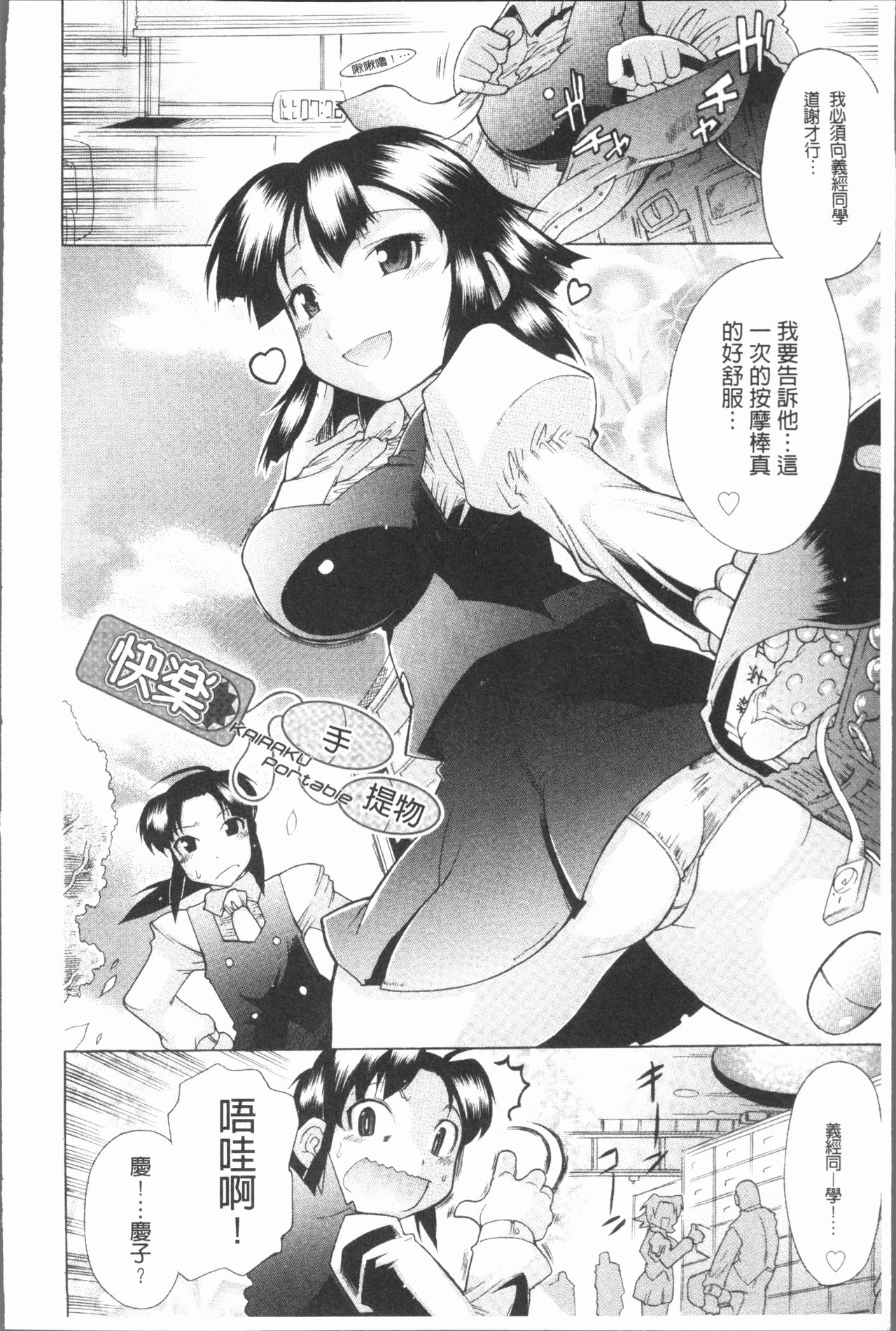 [Deshima Shin] Kimi dake no - Only You | 只有屬於你 [Chinese] page 12 full