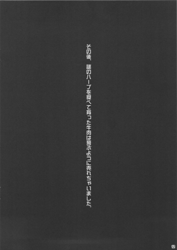 (CSP6) [Nagaredamaya (BANG-YOU)] Nikunikomi (Shokugeki no Soma) - page 11