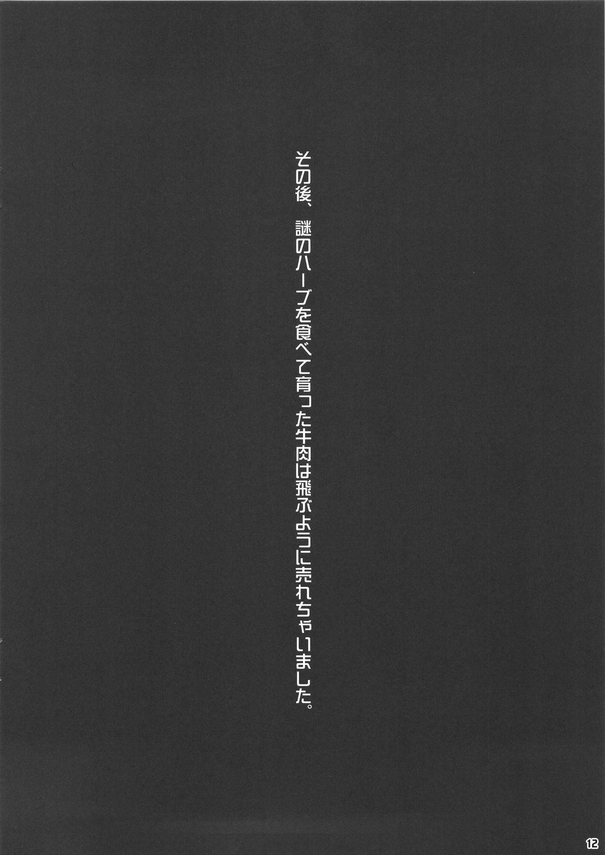 (CSP6) [Nagaredamaya (BANG-YOU)] Nikunikomi (Shokugeki no Soma) page 11 full