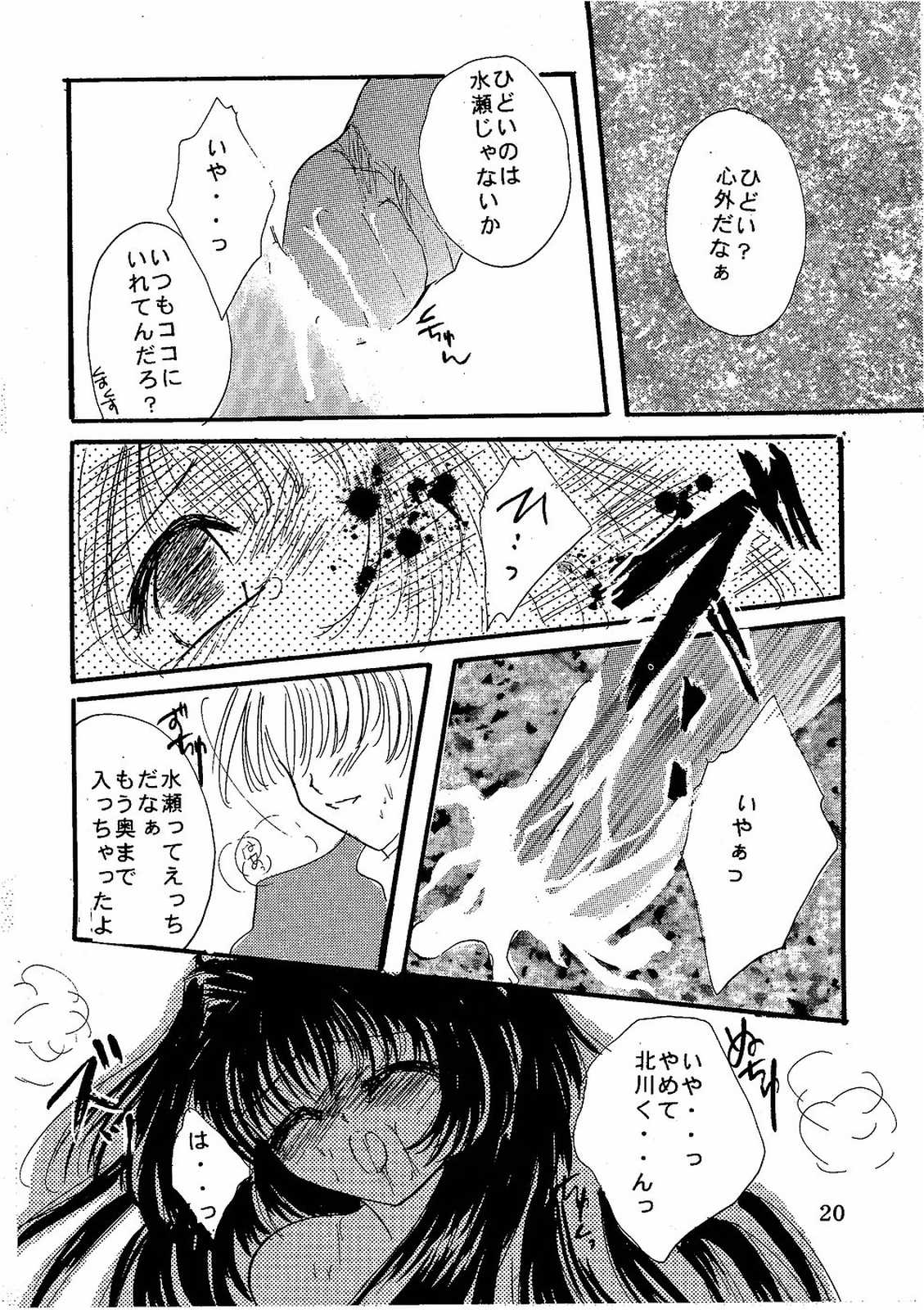 [CRYSTAL CANDY (Mitaka Rima)] Secret Garden (Kanon) page 19 full