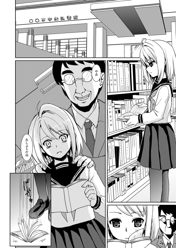 [F Taku (Anma)] Mukuchi Shoujo no Chikan Higai 3 [Digital] page 2 full