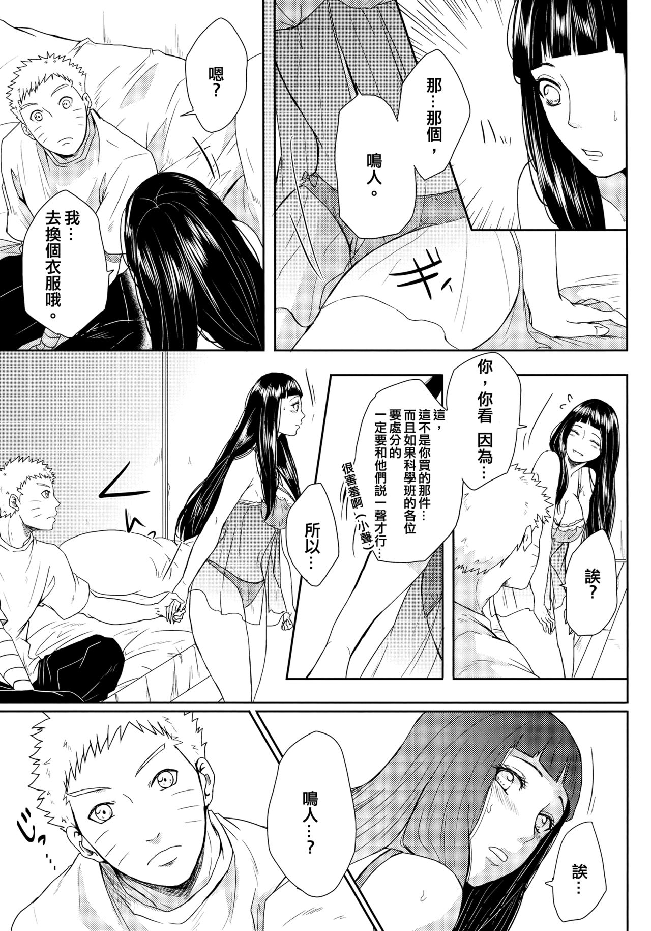 (Oshinobi Date) [Ring Memo (Oretto)] NekoPani (Naruto) [Chinese] [沒有漢化] page 29 full