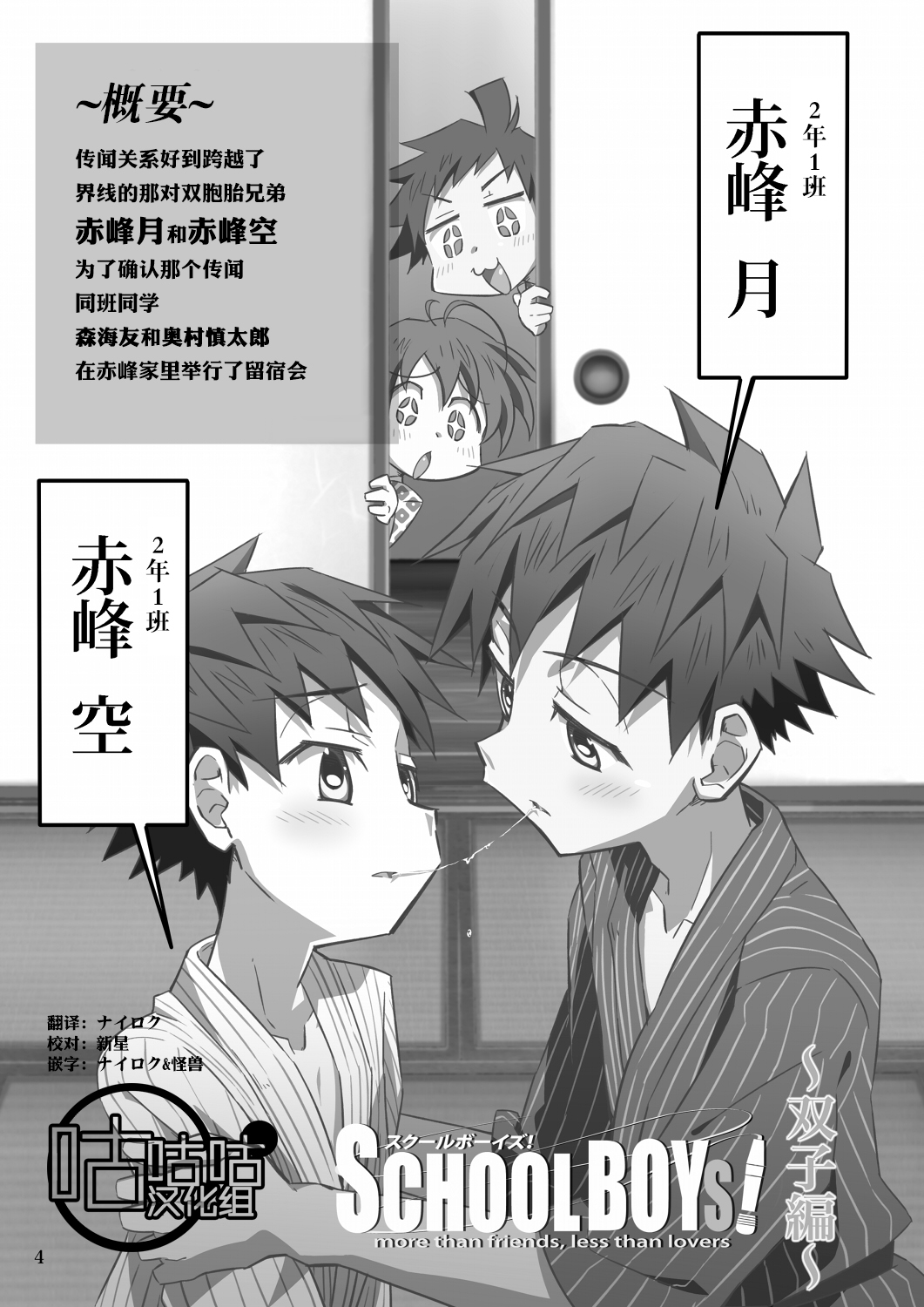 [Gymno (Kiriya)] SCHOOL BOYS Futago Hen [Chinese] {咕咕咕汉化组} [Digital] page 3 full