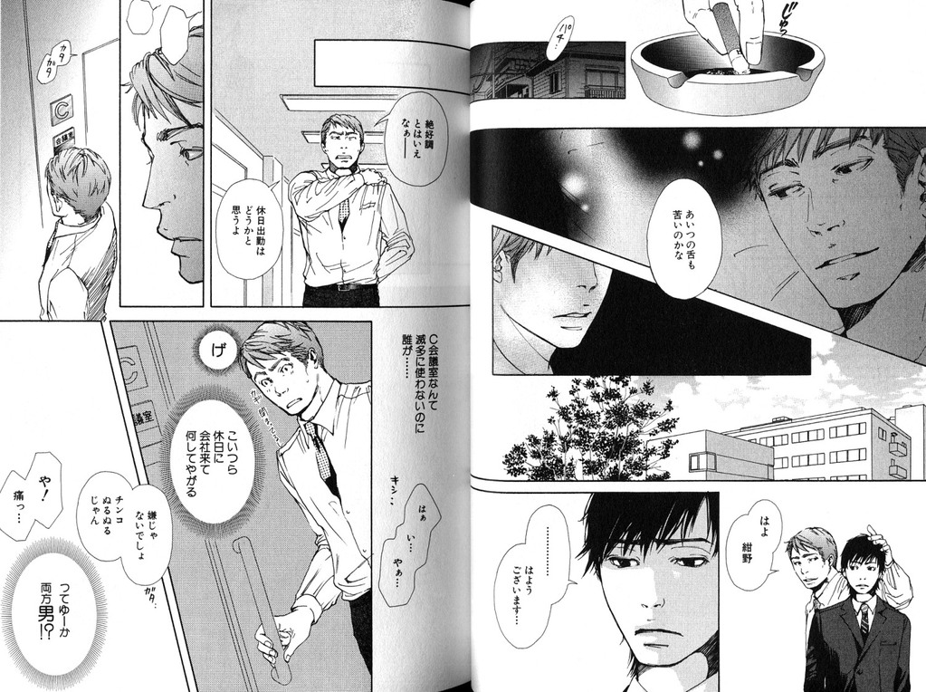 [Inoue Satoh] Smoker page 29 full