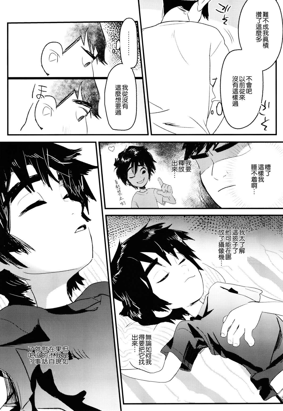 [SGPT (Shiogochi)] Non-stop! Brother (Big Hero 6) [Chinese] [沒有漢化] page 30 full