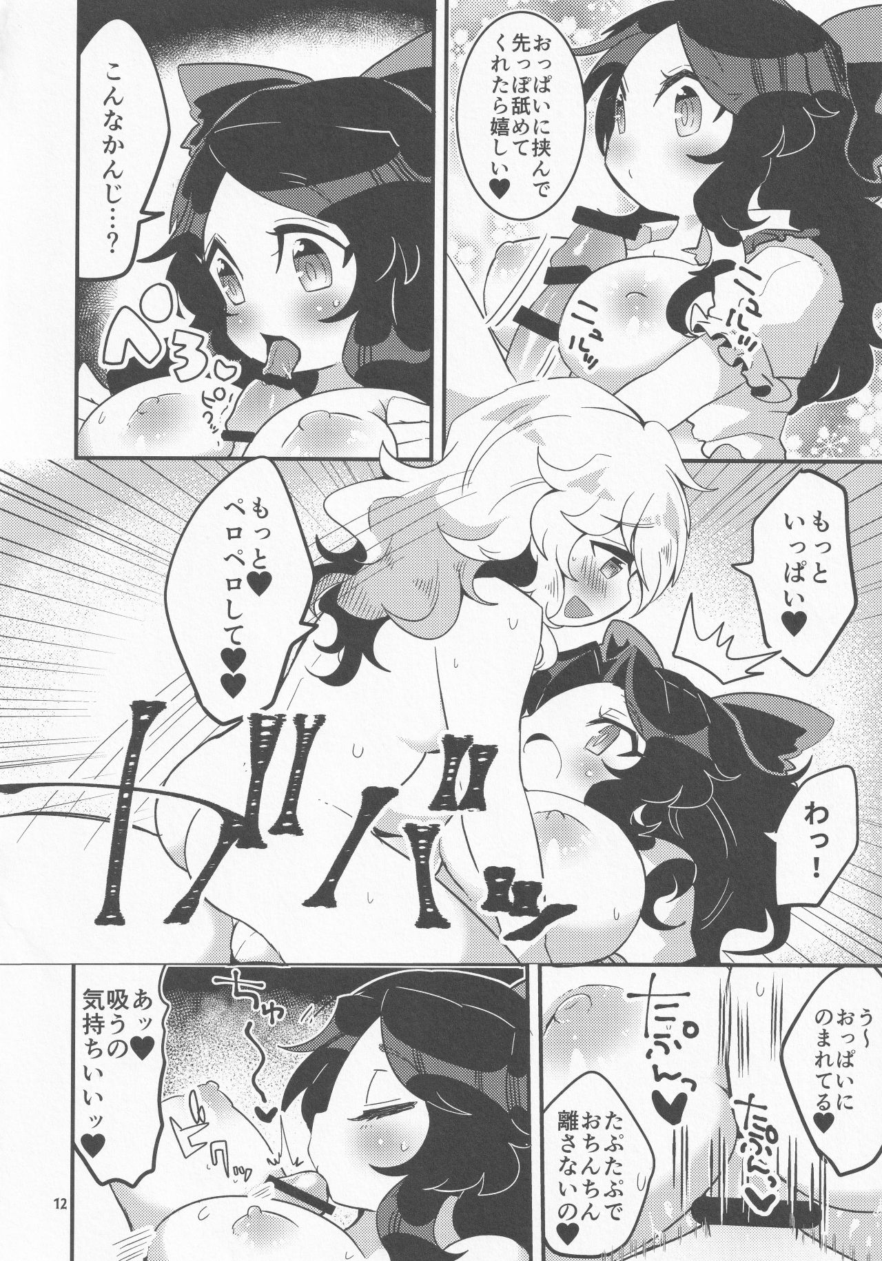 [Motu Club (Sesame Surigoma)] Koishi ga Muishiki Chi♂po de Ooabare suru Hanashi (Touhou Project) page 13 full