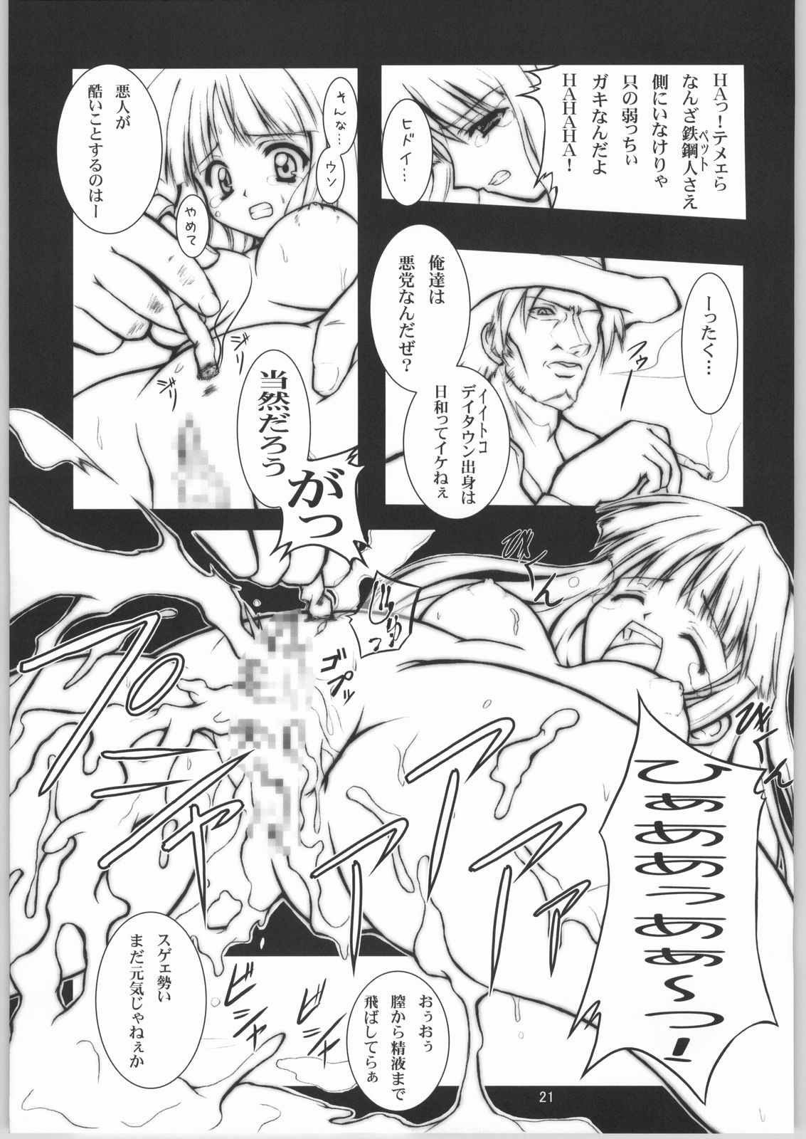 (SC21) [BalloX (Kanmu Ryou, Masuda Affura)] Gad Get (Gad Guard) page 20 full