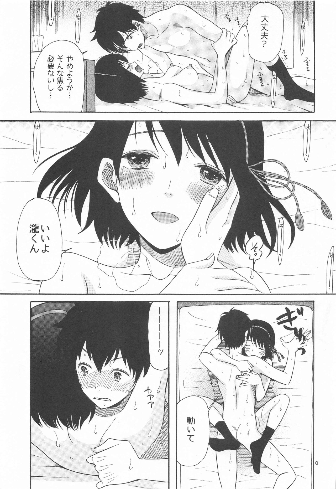 [KNIFE EDGE (Hoshitsuki Neon.)] Kunmei Tenshi Taizen (Kimi no Na wa., Tenki no Ko) page 22 full