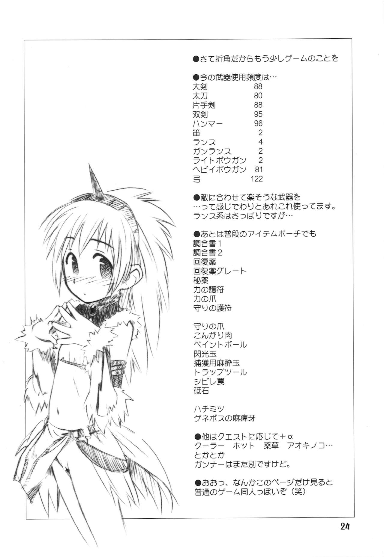 (C74) [Jido-Hikki (Kokekokko Coma)] Kari Kano (Monster Hunter) page 23 full